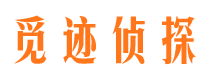 福海侦探社